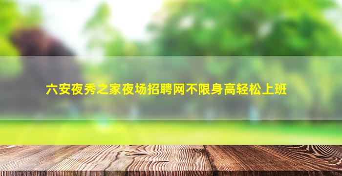 东营酒吧招聘