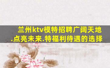 衡水KTV招聘