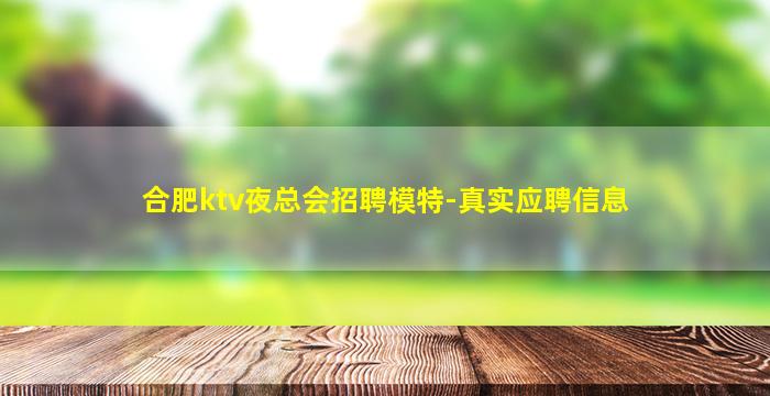 本溪KTV招聘