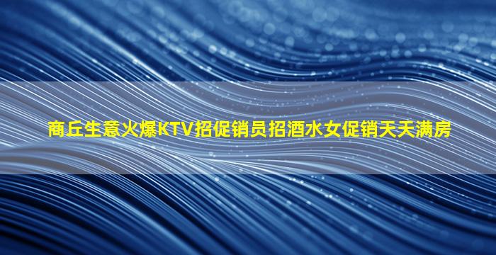延安夜场招聘
