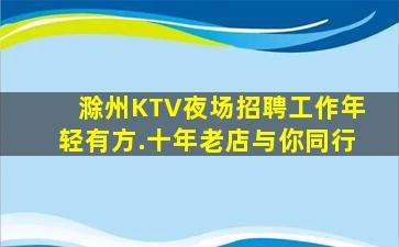 朔州夜总会招聘