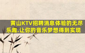 吉林KTV招聘